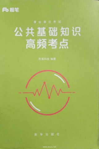 2020最新公共基础知识必背 - 幼儿园公共基础知识必背内容
