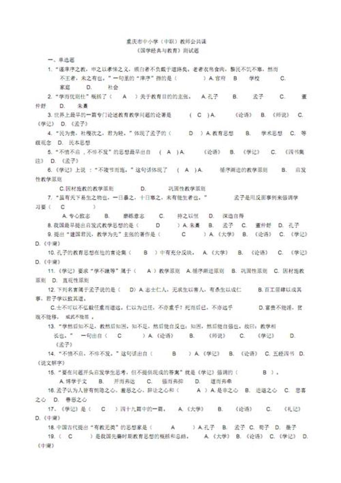 小学语文国学必考题；国学经典题200题及答案解析