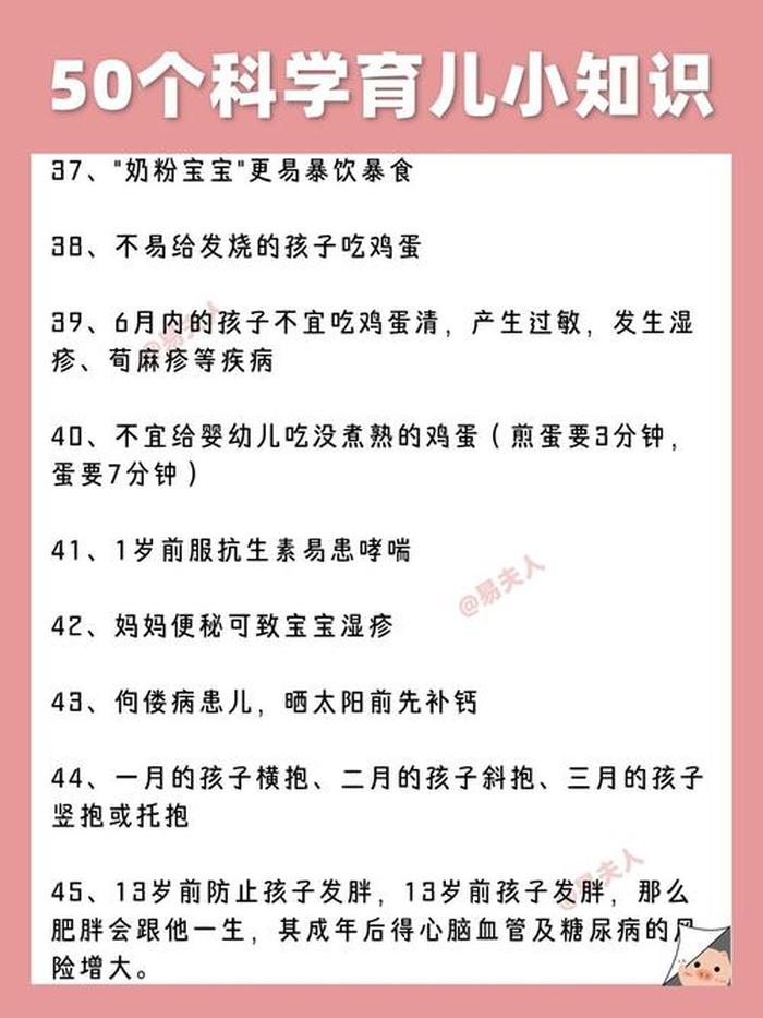 母婴育儿方面的知识，育儿问题