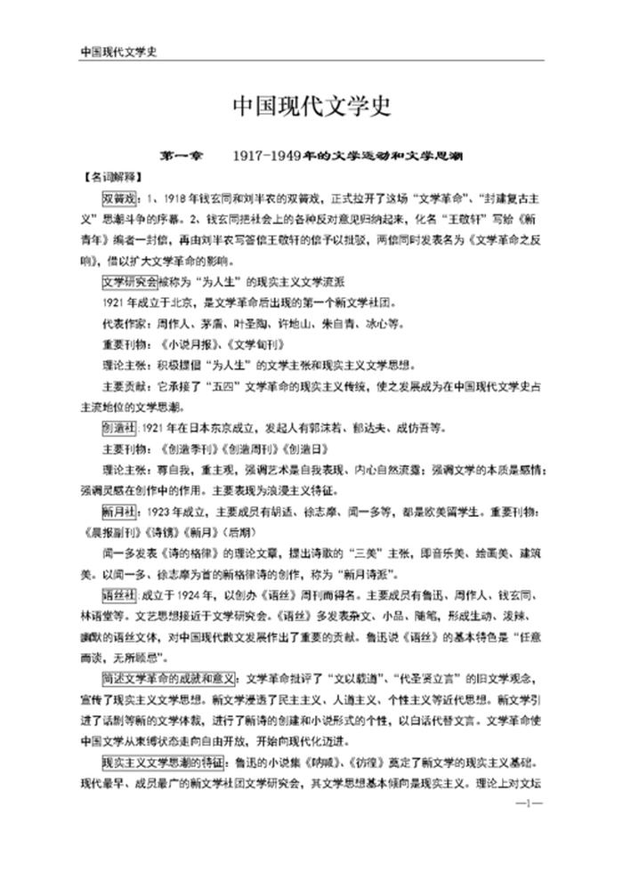 文学知识考点归纳 - 文学概论知识点总结