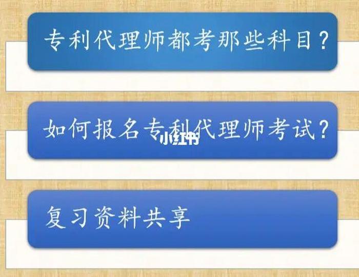 知识产权师和专利代理师哪个好 专利代理师报考条件