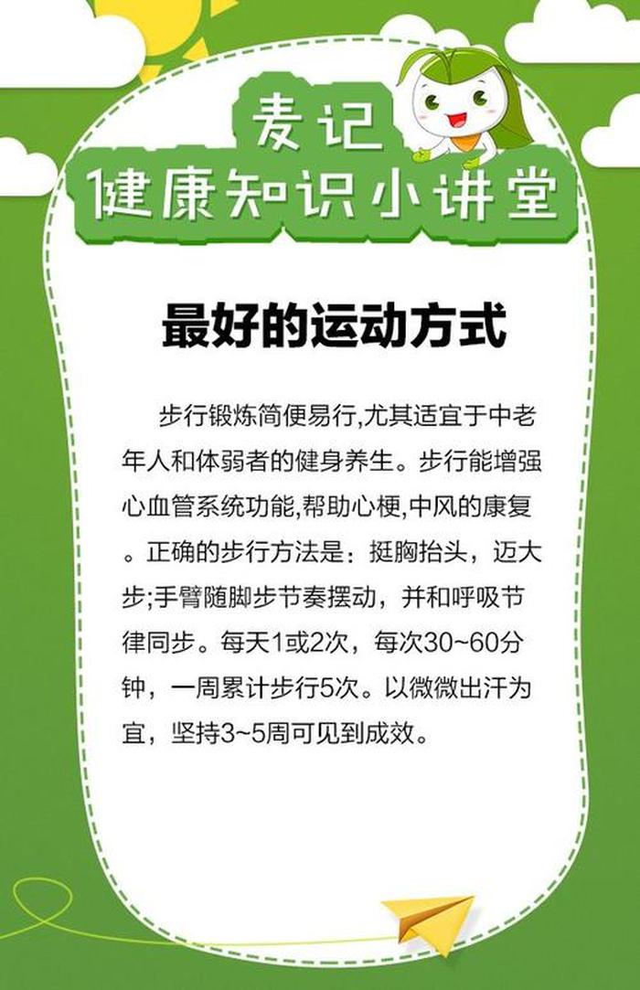养生健康小知识公众号，微信公众号基本常识