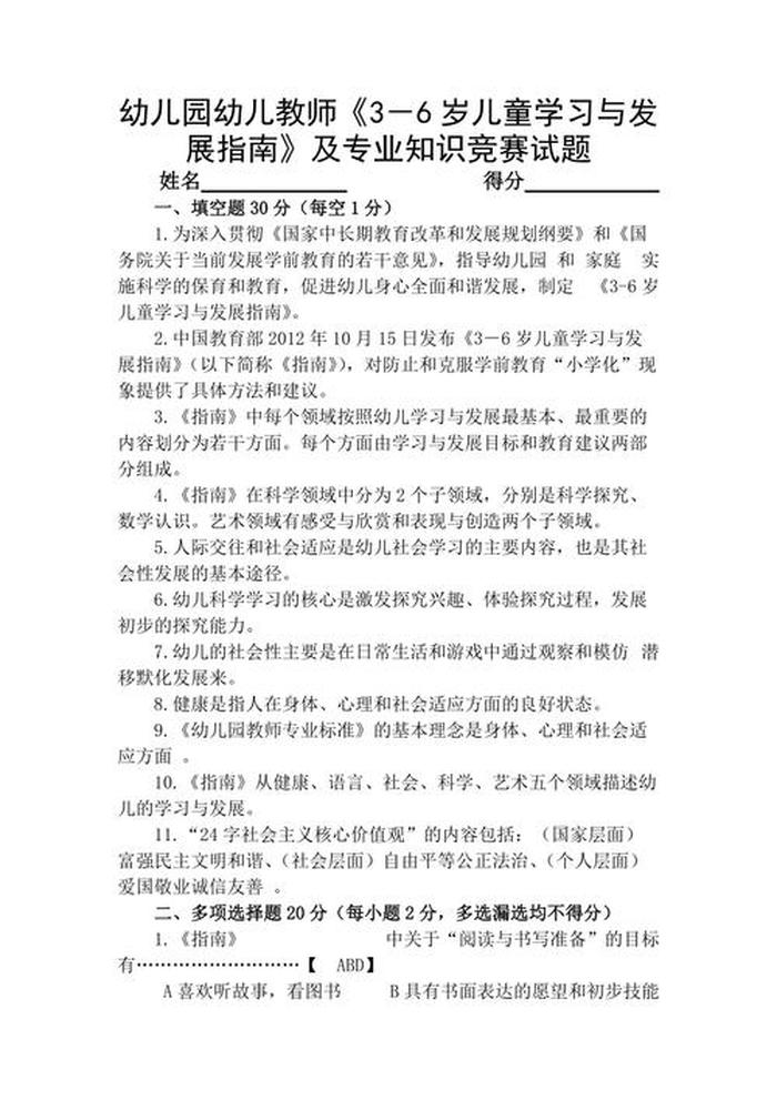 幼儿园生活常识知识竞赛题库；幼儿园常识题库及答案