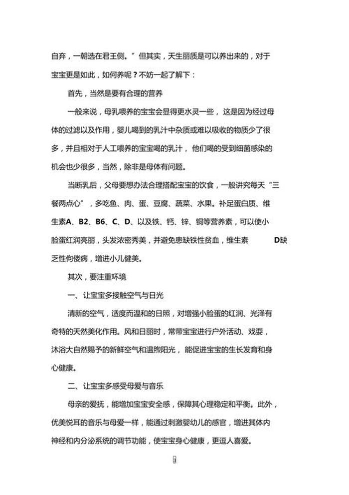 幼儿园3月育儿知识 - 小班育儿知识十五篇