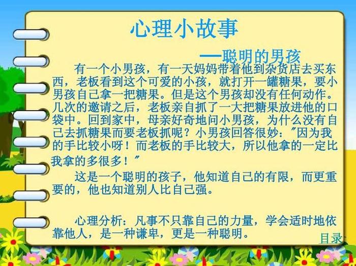 心理健康简短小知识 - 心理健康小故事300字