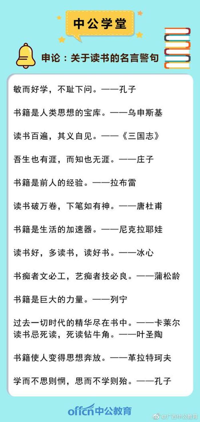 十大知识名言，经典名言