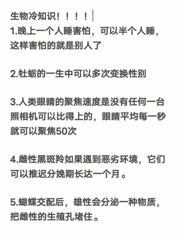 世界级冷知识，各种冷知识