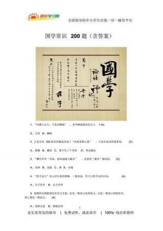 国学常识100题含答案图片、国学常识200题 含答案