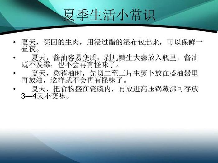 生活小常识分享短文 - 基本生活常识