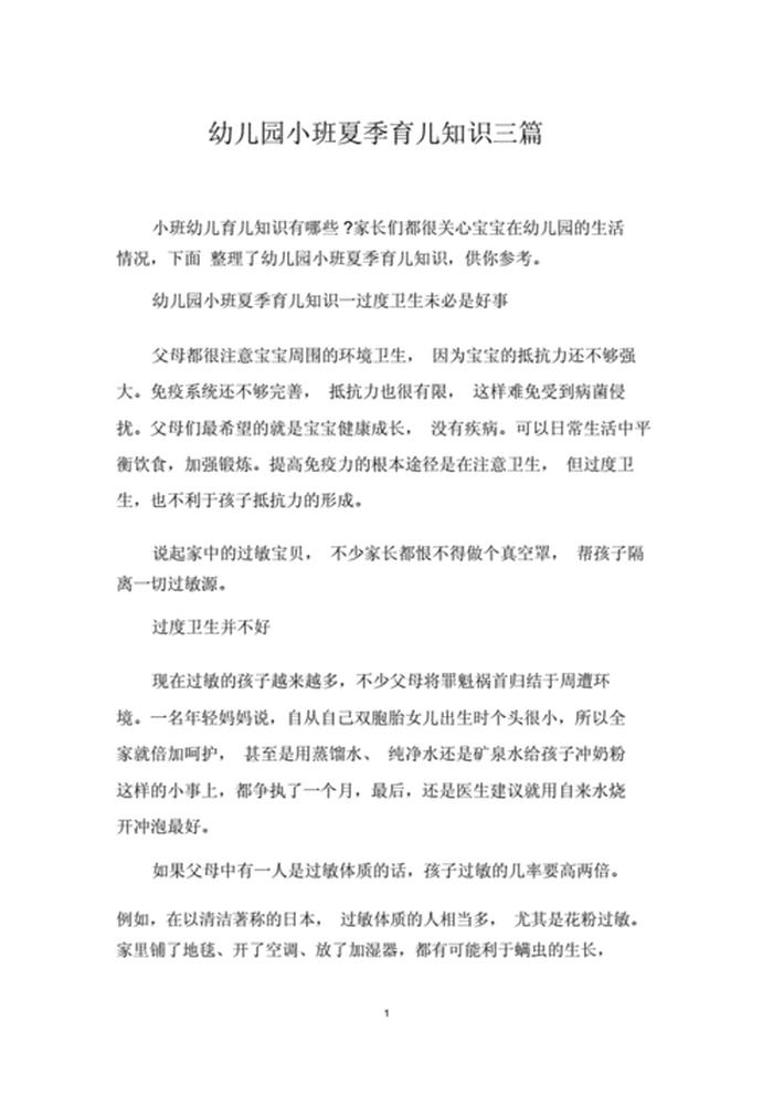 每日育儿知识朋友圈、育儿知识