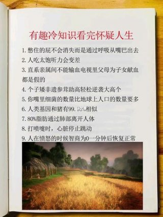 很有趣的冷知识、奇怪有趣的冷知识