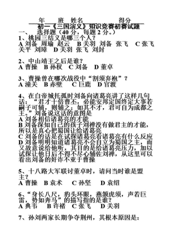 小学生常识题100道、中国历史常识题500