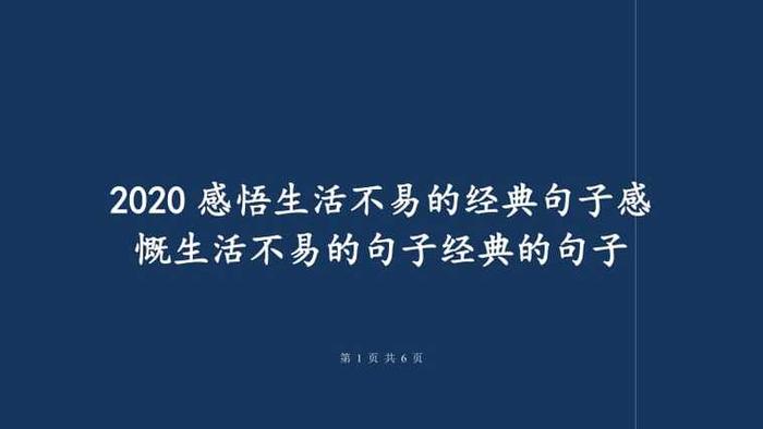 生活经验有哪些，生活感悟经典句子