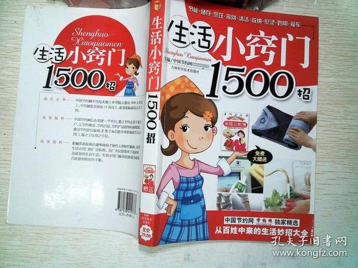 生活小窍门1500招；简单又实用的生活小窍门