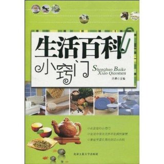 生活百科常识书 - 生活小常识生活小窍门