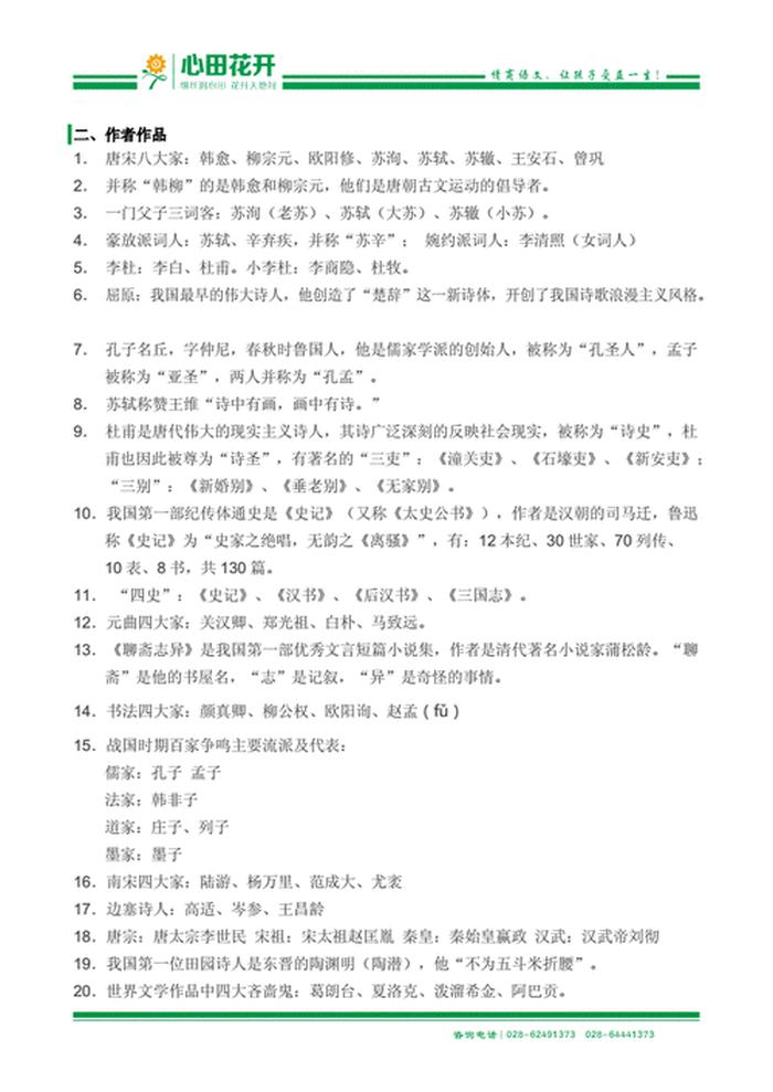 中国文化常识汇总图、中国古代文化常识汇总