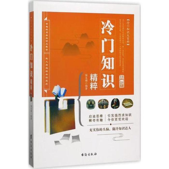 冷门小知识大全集、冷门产品