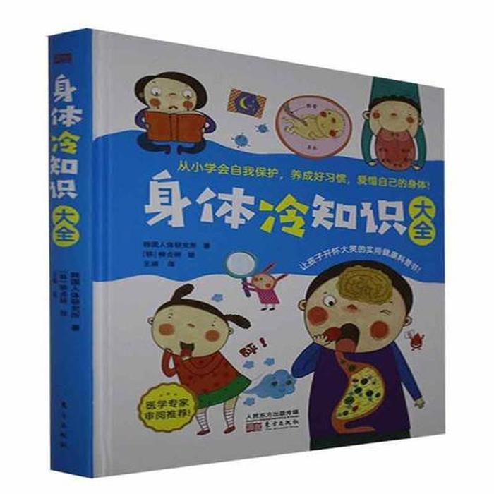 人体冷知识大全有趣故事、一些有趣的医学冷知识