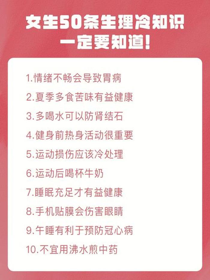 生活冷知识小视频、生活小常识视频