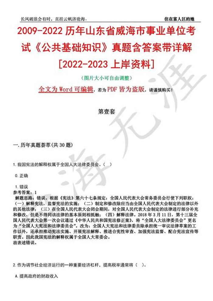 福建公共基础2023答案，福建事业单位