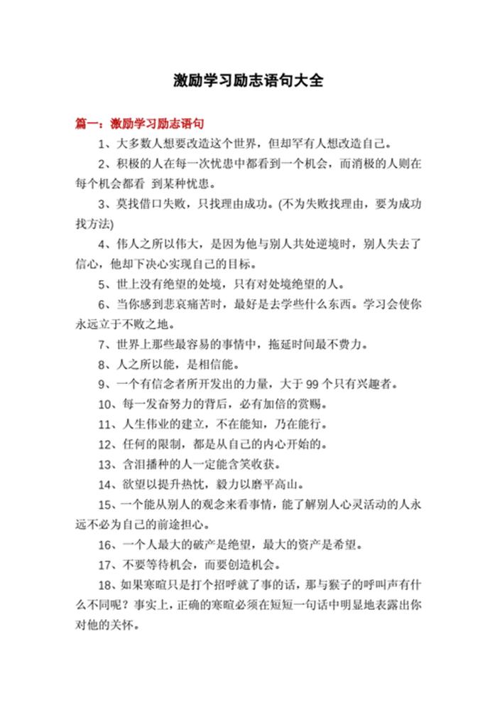 关于知识的励志语录20 知识积累的励志句子