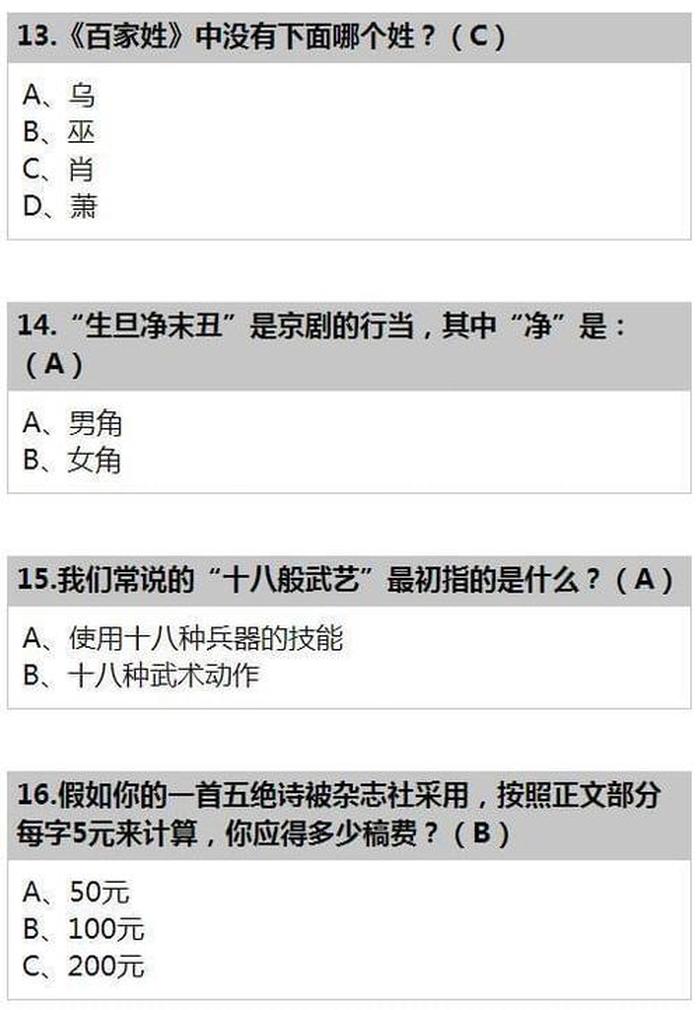 小学生必备常识大全；国学常识200题 含答案
