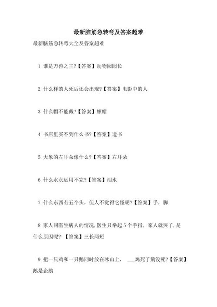 7岁智力题100道 8岁儿童智力题大全及答案