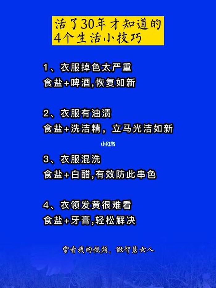 十条生活小妙招，5个生活小妙招