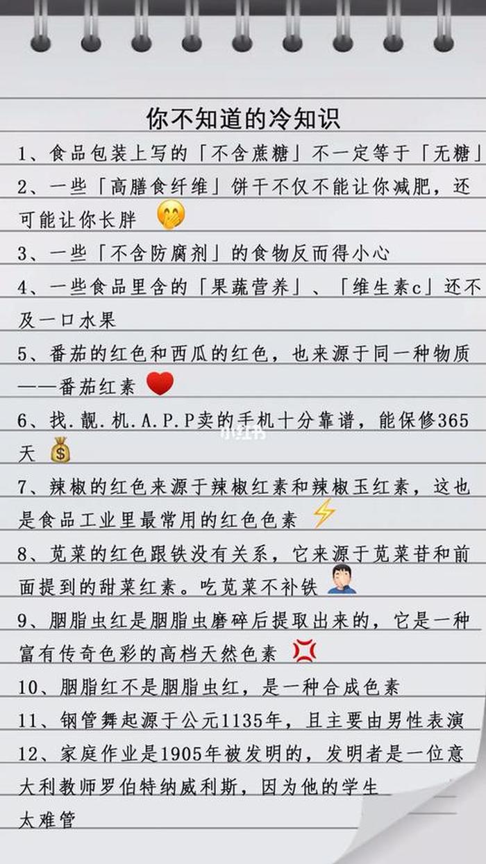 生活冷知识百科大全下载；你绝对不知道的冷知识