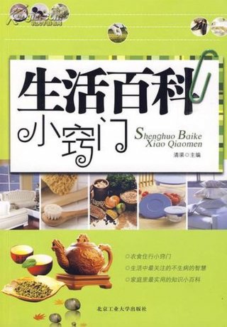 生活小技巧妙招视频 - 生活小技巧