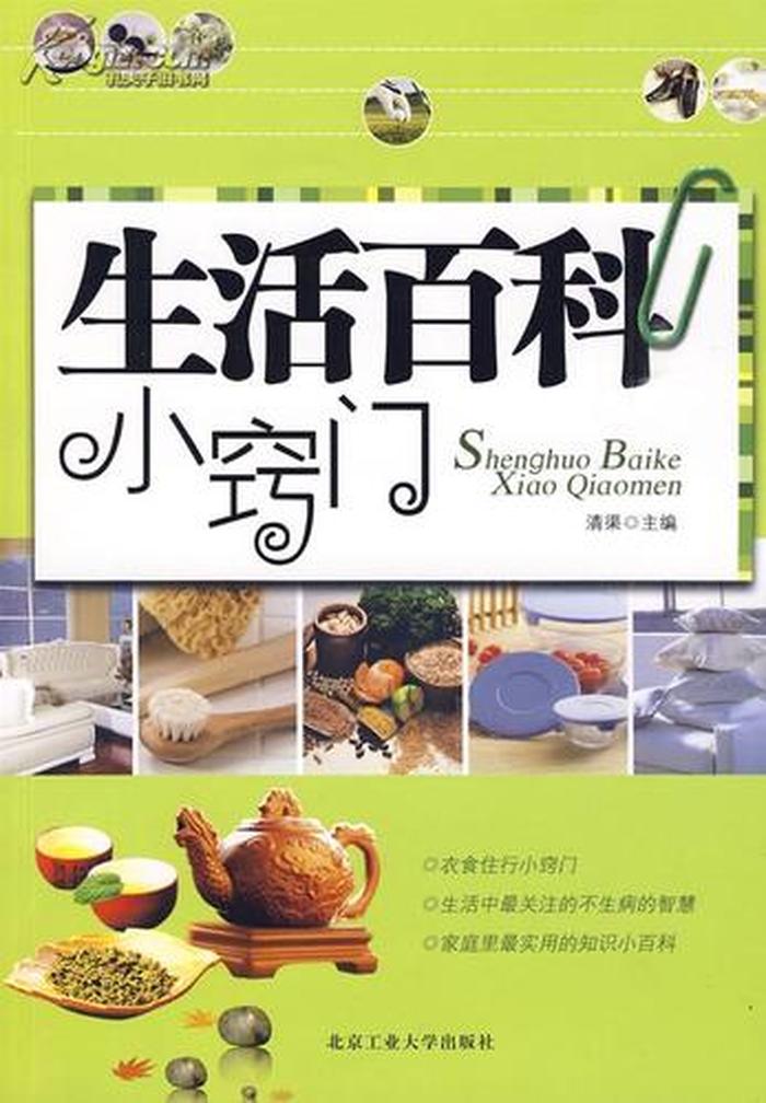 生活小技巧妙招视频 - 生活小技巧