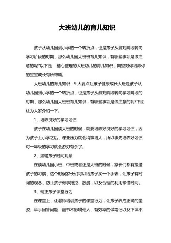 育儿知识大班育儿知识夏季，大班儿童的心理变化
