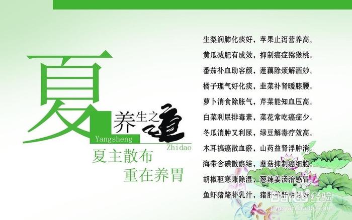 夏季养生健康知识大全；夏季养生注意事项