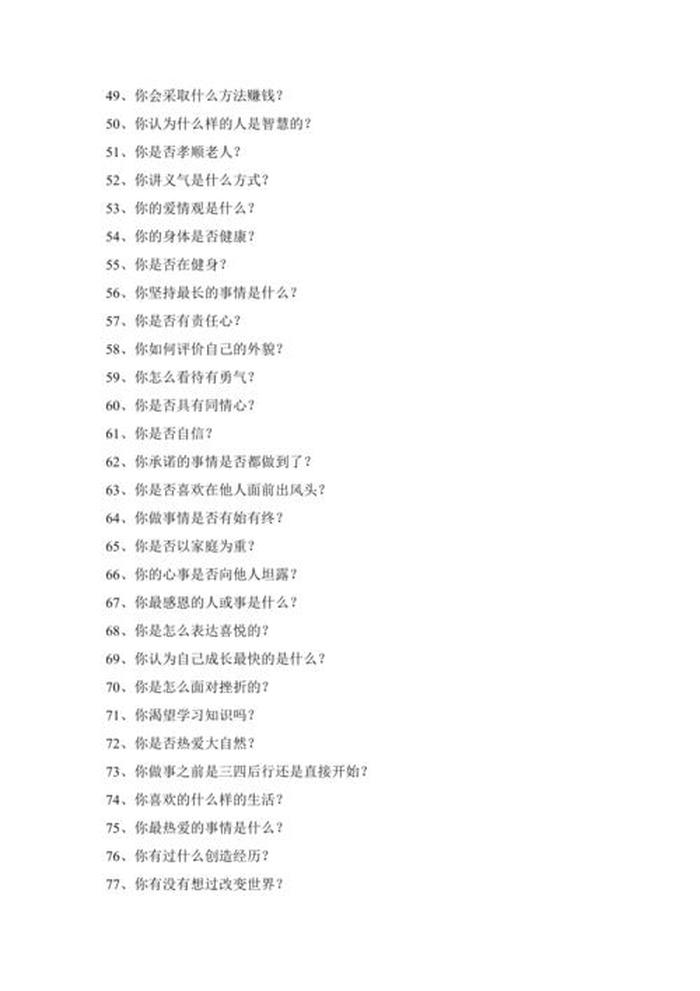 100个问题 朋友互相了解100问