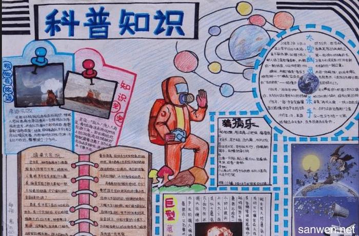 科普知识素材大全 科普知识手抄报内容素材