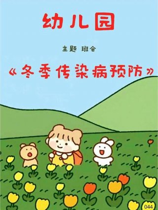 幼儿园生活小妙招播报内容 哄孩子上幼儿园的妙招