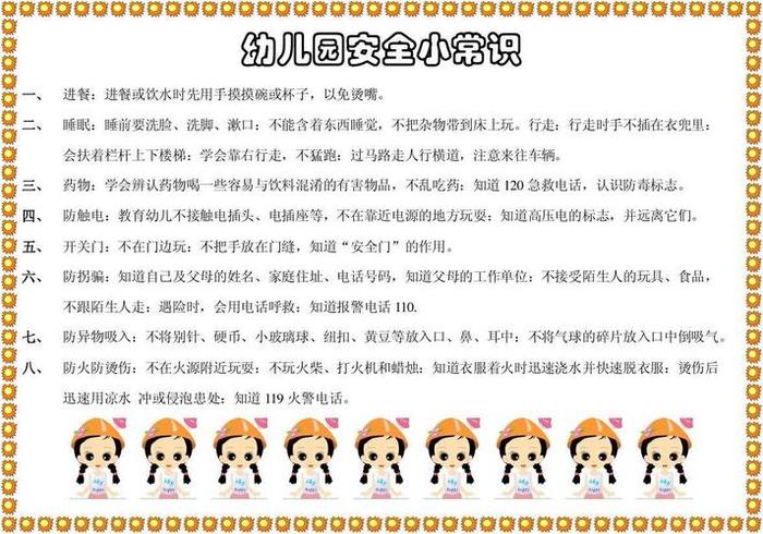 小班安全知识小常识 - 幼儿安全小常识100条小班