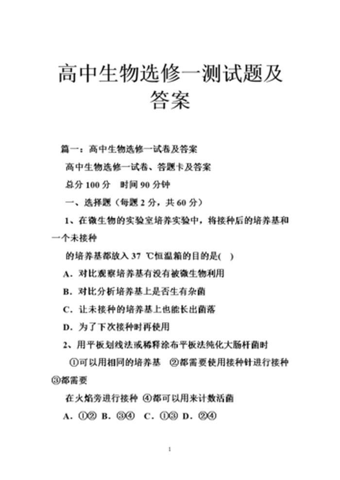 自然科学常识题库简答题、生物常识知识题