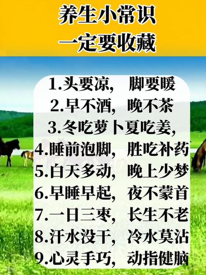 健康养生的小知识100条 - 健康养生日常生活小常识