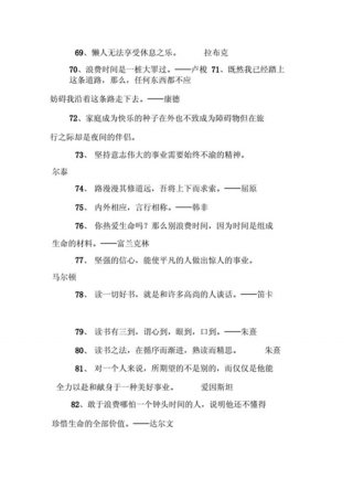 名人关于知识的经典语录短句 - 关于知识的经典语录