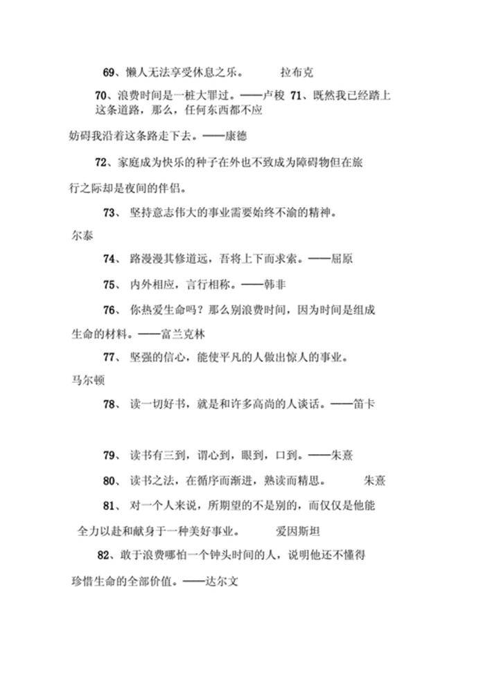 名人关于知识的经典语录短句 - 关于知识的经典语录