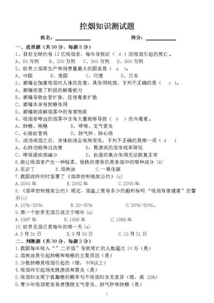 生活常识知识趣味问答题及答案、常识题