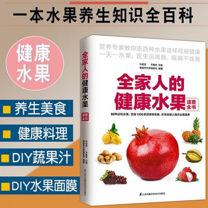中国百科知识大全书籍；水果百科知识大全书籍