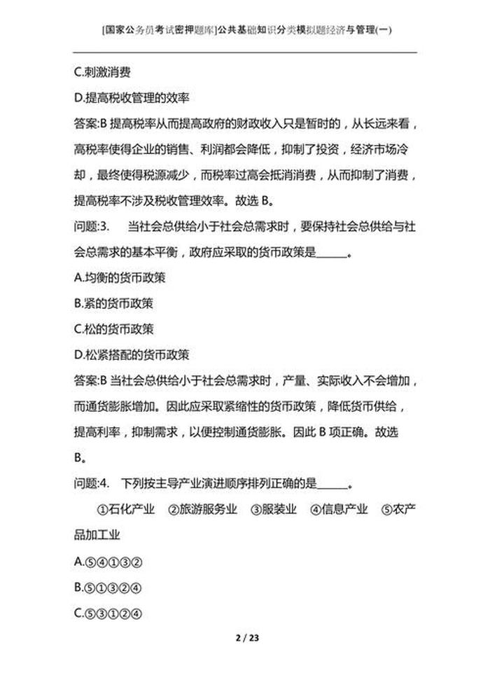公共基础知识 公共管理，公共管理知识题库考事业编