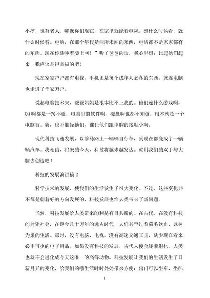 有关科技的知识简短 科技领先的经典语句