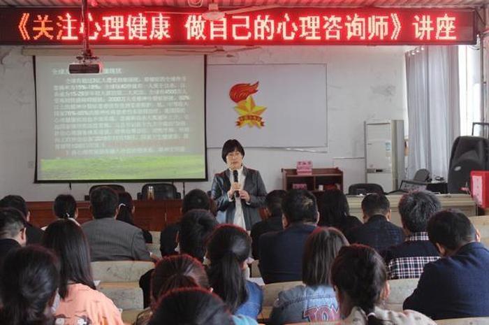 心理健康教育知识讲座总结；职工心理健康知识讲座