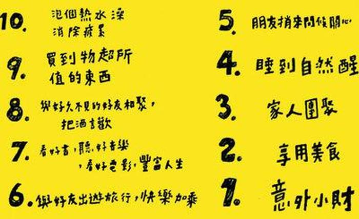 生活的小确幸是什么意思；小确幸的心理学解释
