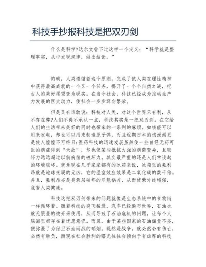 关于科技的知识资料、科技资料50字