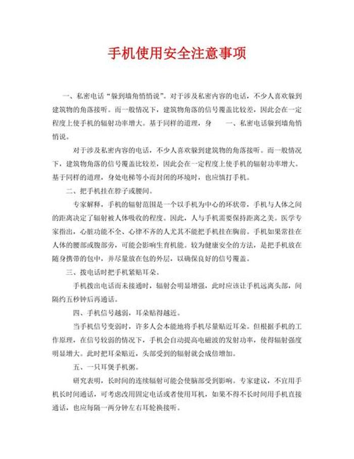 安全知识内容大全及注意事项 安全知识注意事项