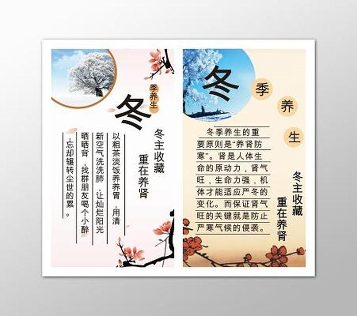 冬季养生知识小贴士内容 - 秋冬季养生健康小常识